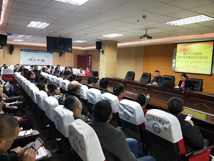 眉山市人民医院开展廉政教育专题培训会 专题学习《中央八项规定读本》和《党风政风监督工作典型案例选编》